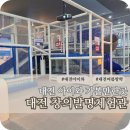 지식재산연수원 매점 | 대전 창의발명체험관 예약 주차 무료 아이와 가볼만한곳