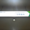 안산슈퍼맨주유소 이미지