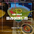 데코플레어 | [영등포역 술집] 눈으로 즐기는 예쁜 칵테일과 화려한 퍼포먼스, 플래어앤드림 방문 후기