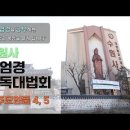 수원사 화엄경 봉독대법회 4강(2025년 7월 5일) - 세주묘엄품4,5 이미지