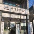 우성돈까스포항