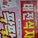 태전식자재마트
