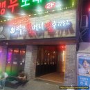 역전할머니맥주사상점 이미지