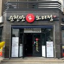 순천만오리정 이미지