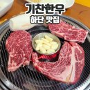 기찬한우 이미지