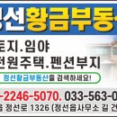 황금공인중개사사무소 | 정선읍 중개업 문의 전에 꼭 읽어보세요 — 황금공인중개사사무소 상담·수수료·절차 총정리