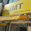 존맛탱스토어