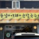 명품샤브샤브 이미지