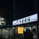 충무깁밥맛나만나 | [강남 서울다찌] 서울에서 1인 38,000원 통영다찌 느끼기