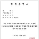 2024 지방직 9급 필기 합격수기 이미지