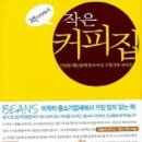 커피아저씨네 - 충주시 장터1길 29 | 커피아저씨네