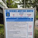 산본로데오거리 지하 공영주차장 | [경기 군포] 산본 로데오 공영주차장 주차정보/산본역 주차/산본 중심상가 주차