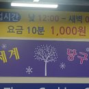 신세계당구장 이미지