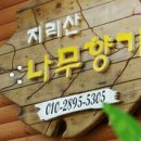 지리산펜션 이미지