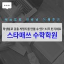 스타매쓰학원