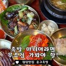 옴그족발광주 이미지