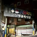 진미숯불바베큐 - 포항시 남구 | 진미숯불바베큐