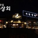 동촌상회