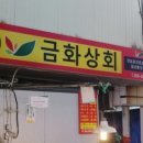 금화상회 네이버블로그