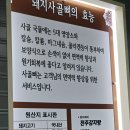 모두뼈다귀 감자탕(하남미사점) | 미사역감자탕 전주감자탕 미사점 방문 후기 푸짐하고 진한 감자탕 한 그릇!