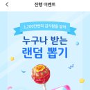 kbpay 랜덤뽑기 이미지