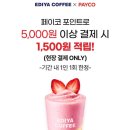 이디야_PAYCO