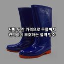 7,300원의 행복! 갯벌 해루질·농사 작업 필수품, 무릎까지 뽀송한 가성비 고무 장화