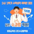 수과람학원 앞 이미지