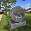 고창읍성 관광안내소 이미지