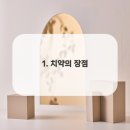 계양스마일치과의원 이미지