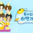 라면가게 - 성남시 분당구 구미로 16 | 라면가게