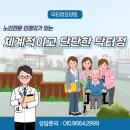 정토푸드 닥터정요양원 | 평택요양원 체계적이고 단단한 닥터정