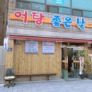 어탕좋은날