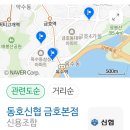 동호3길 이미지