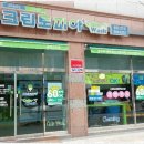 크린토피아용화