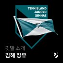 테니스랜드 창원상남점