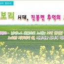 김제시 진봉면, 5월 8~9일 추억의 보리밭 축제 열려 이미지