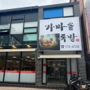샵족발울진 | [경상북도/울진] 목적은 자연 온천수 덕구온천호텔리조트 였던 경북 여행기