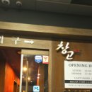 죽이야기(일산점) | 일산 창고43 내돈내산 | 기분 좋은 날엔 한우, 그리고 마지막은 된장죽