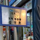 반했꿀찹쌀호떡 | 남대문 호떡 생활의 달인 맛집, 줄 서서 먹은 찹쌀꿀씨앗호떡 솔직 후기