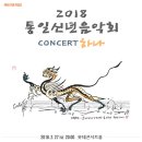 통일음악회 뉴스1