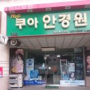 쿠아안경 이미지