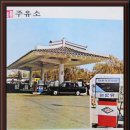 유공주유소 이미지