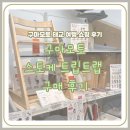 세레느 - 대덕구 계족산로5번길 113 | 일본 트립트랩 가격, 구마모토 트립트랩 구매 후기, 구마모토 태교 여행 육아용품 쇼핑은 코데라...