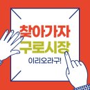 구로-공단-구로-736 네이버블로그