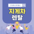 로지렌탈