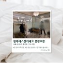 필라테스샌디에고 | [서울/송파] 문정동필라테스 필라테스샌디에고 문정초점 솔직후기