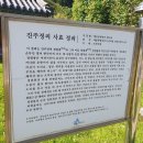 진주정씨 사효 정려 이미지