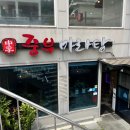 맘스터치 부산대2호점 이미지