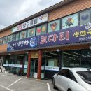 유쾌한주유소 | 김해진례맛집 어기영차 바다생선구이 밥집 후기